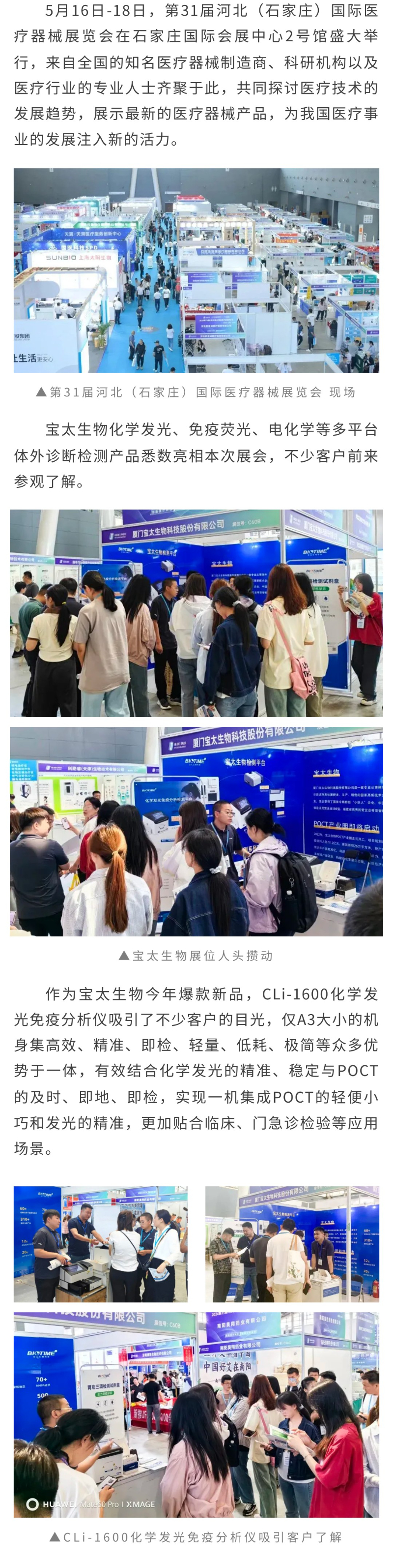 【調(diào)整尺寸】寶太生物閃耀河北（石家莊）國際醫(yī)療器械展覽會，系列產(chǎn)品引關(guān)注.jpg